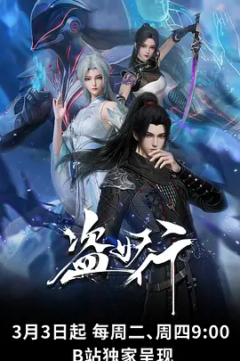 99影视奇幻番剧幻海拾遗海报